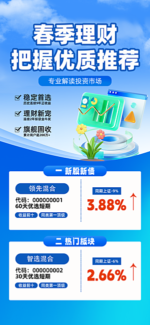 金融理财投资产品基金股票养老办卡银行海报