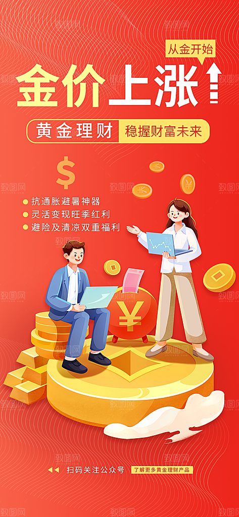 金融理财投资产品基金股票养老办卡银行海报
