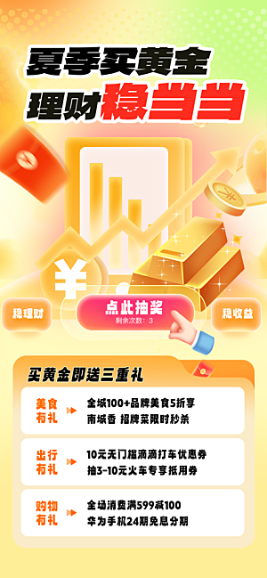金融理财投资产品基金股票养老办卡银行海报