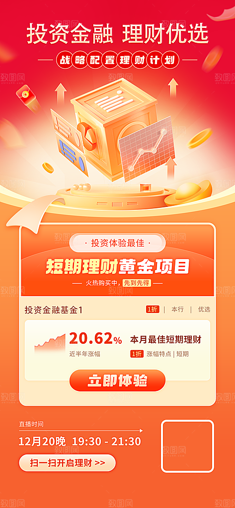 金融理财投资产品基金股票养老办卡银行海报
