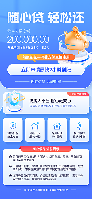 金融理财投资产品基金股票养老办卡银行海报