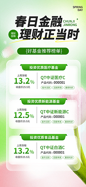 金融理财投资产品基金股票养老办卡银行海报