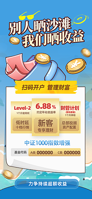 金融理财投资产品基金股票养老办卡银行海报