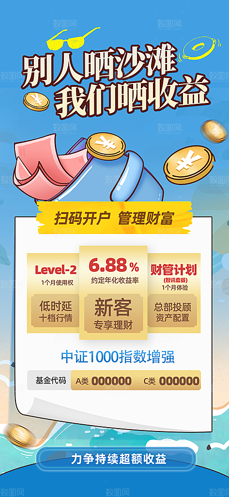 金融理财投资产品基金股票养老办卡银行海报
