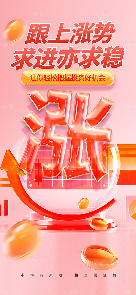 金融理财投资产品基金股票养老办卡银行海报