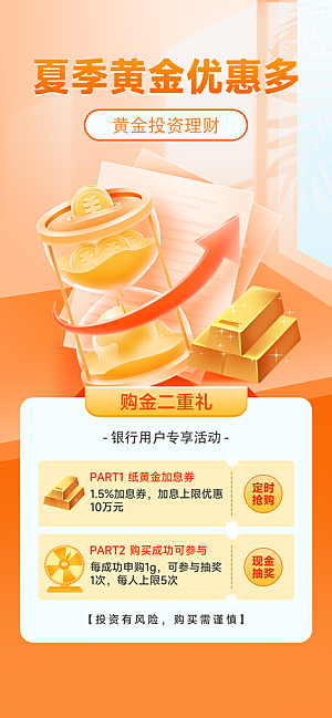金融理财投资产品基金股票养老办卡银行海报