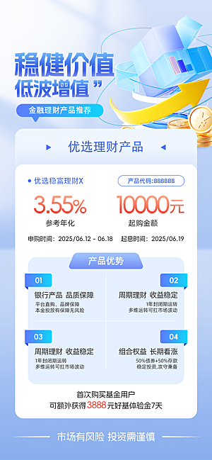 金融理财投资产品基金股票养老办卡银行海报
