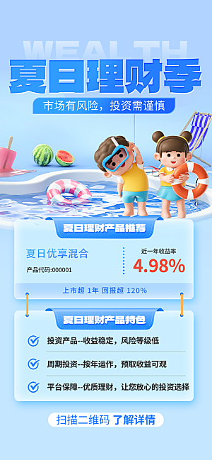 金融理财投资产品基金股票养老办卡银行海报