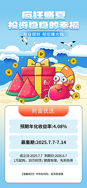 金融理财投资产品基金股票养老办卡银行海报