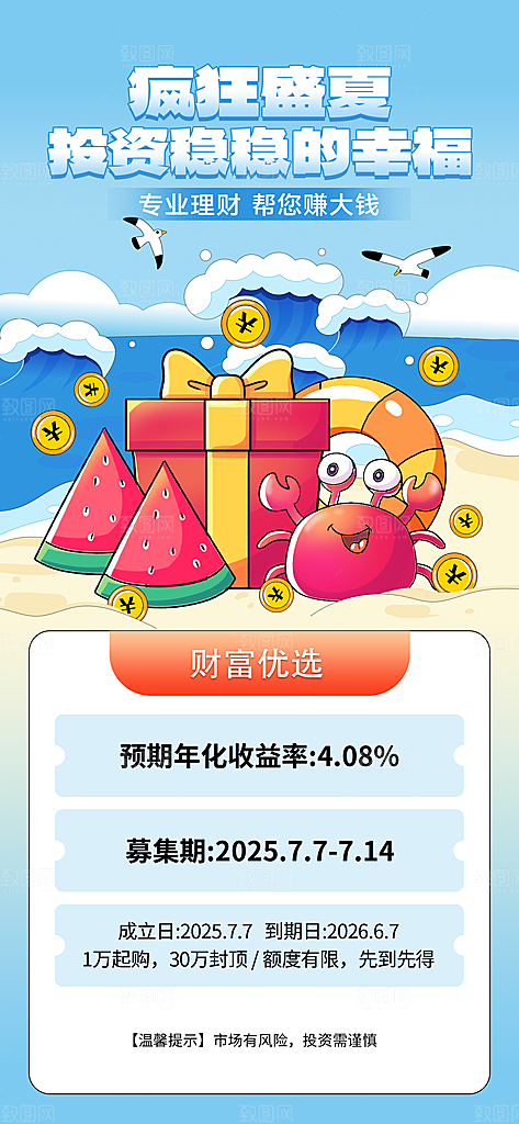 金融理财投资产品基金股票养老办卡银行海报