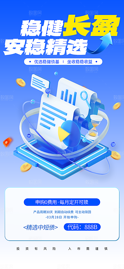 金融理财投资产品基金股票养老办卡银行海报