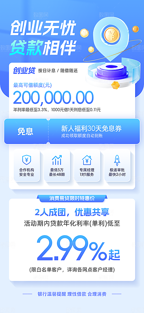 金融理财投资产品基金股票养老办卡银行海报