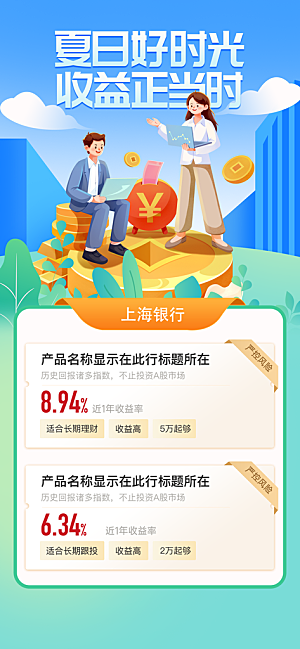 金融理财投资产品基金股票养老办卡银行海报