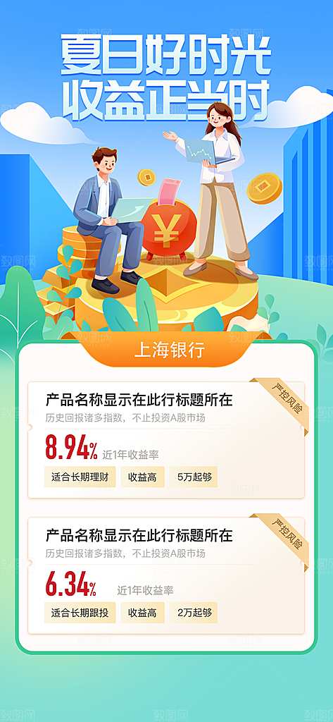 金融理财投资产品基金股票养老办卡银行海报