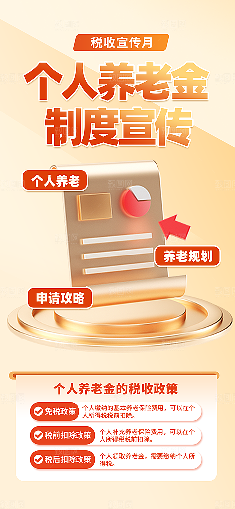 金融理财投资产品基金股票养老办卡银行海报