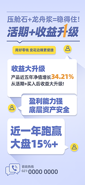 金融理财投资产品基金股票养老办卡银行海报