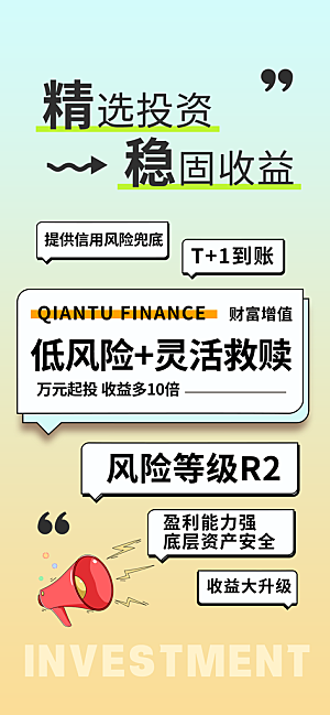 金融理财投资产品基金股票养老办卡银行海报