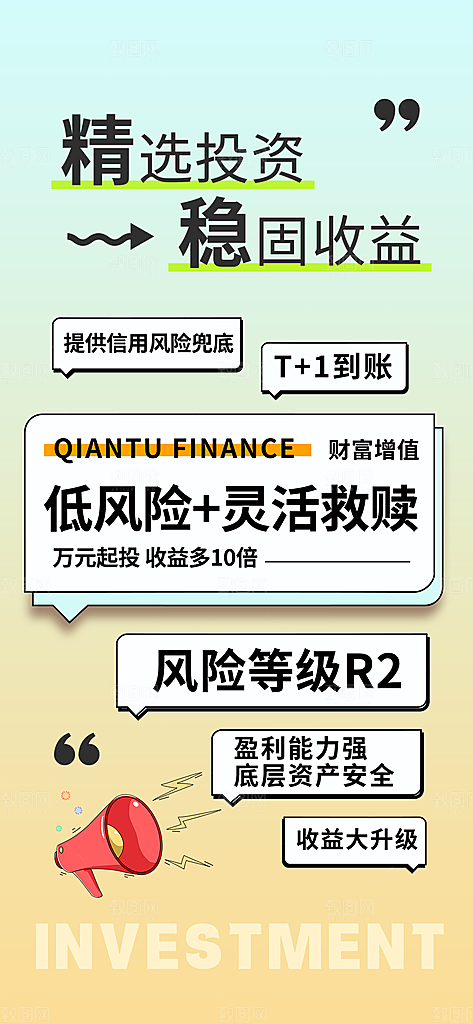 金融理财投资产品基金股票养老办卡银行海报
