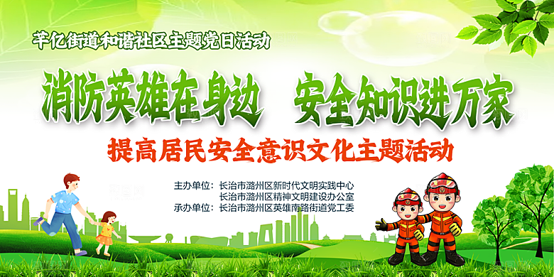 提高居民安全意识文化主题活动