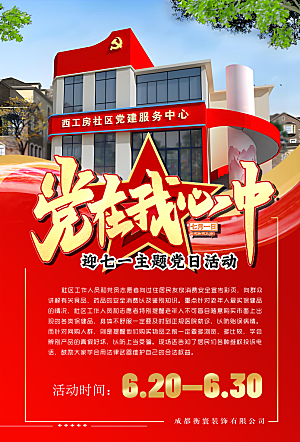 迎七一主题党日活动预告公告海报