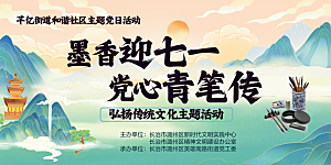 摸相应七一主题党日活动背景