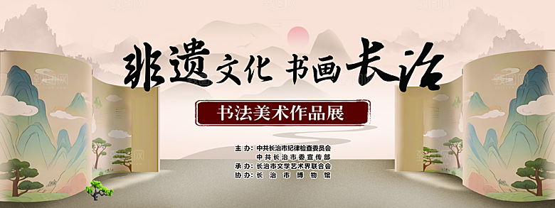 非遗主题书画展背景