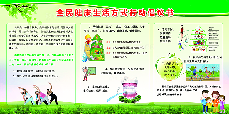 健康教育宣传展板背景