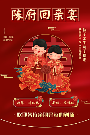 结婚回门背景酒店摆台