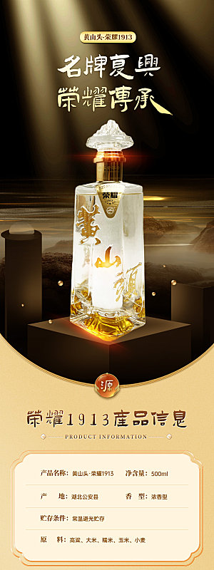 简约大气白酒促销宣传长图