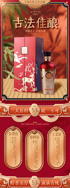 简约大气白酒促销宣传长图