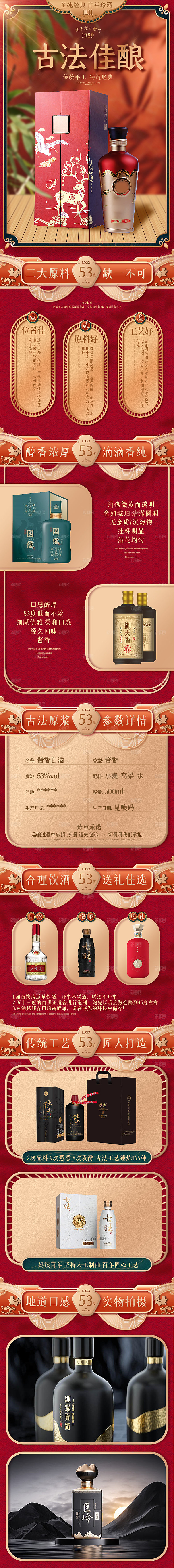 简约大气白酒促销宣传长图