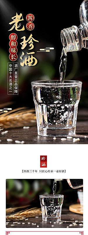 简约大气白酒促销宣传长图
