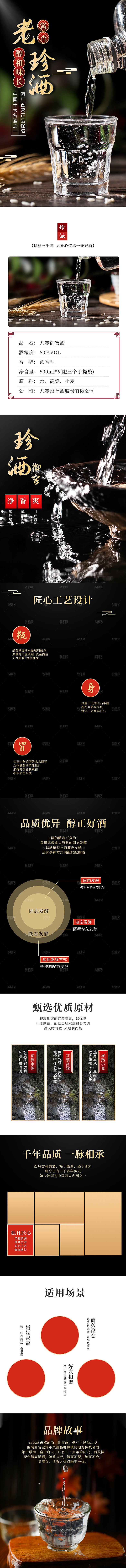 简约大气白酒促销宣传长图