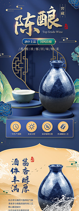 简约大气白酒促销宣传长图