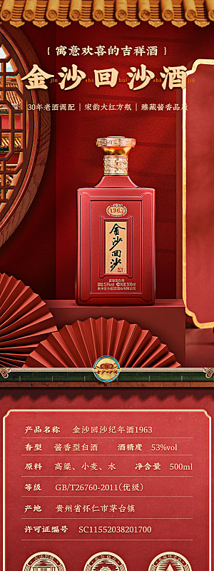 简约大气白酒促销宣传长图