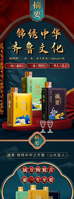 简约大气白酒促销宣传长图
