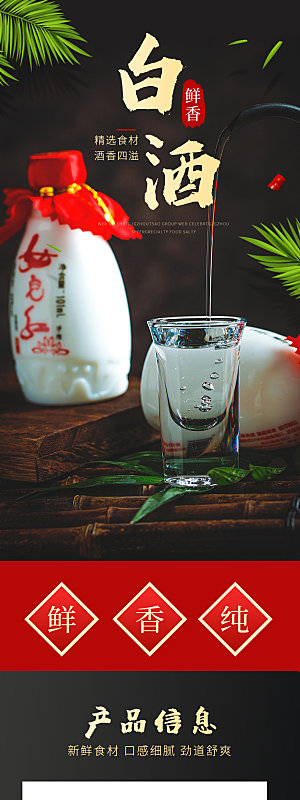 简约大气白酒促销宣传长图