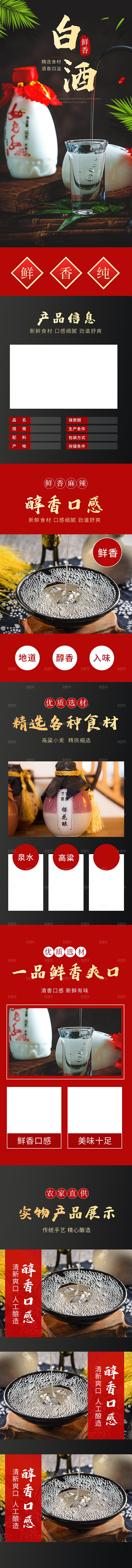 简约大气白酒促销宣传长图