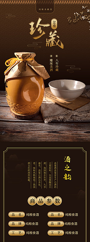 简约大气白酒促销宣传长图