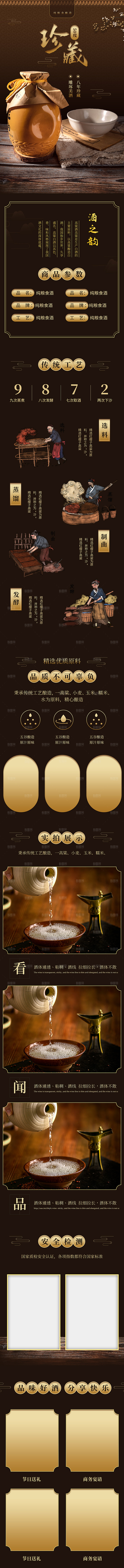 简约大气白酒促销宣传长图