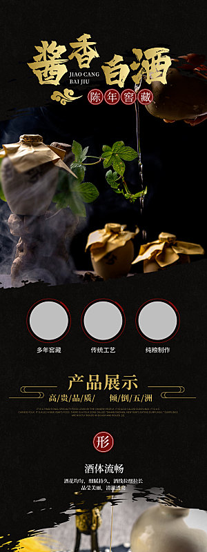 简约大气白酒促销宣传长图