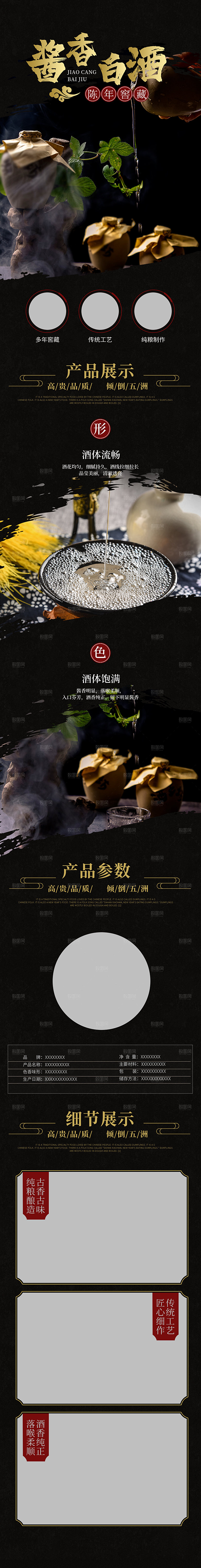 简约大气白酒促销宣传长图