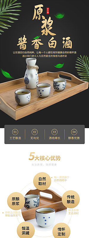 简约大气白酒促销宣传长图