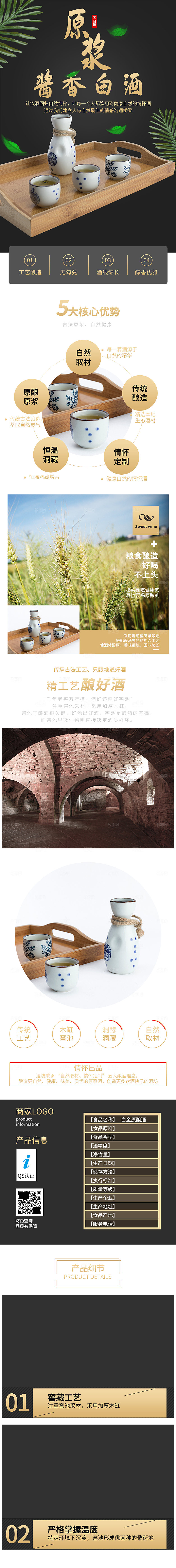 简约大气白酒促销宣传长图