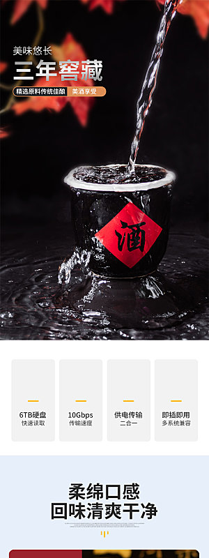 简约大气白酒促销宣传长图