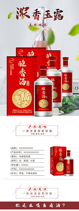简约大气白酒促销宣传长图
