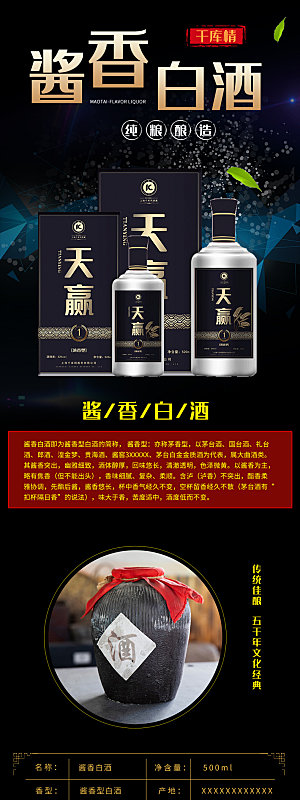 简约大气白酒促销宣传长图