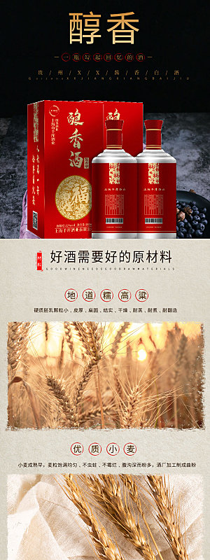 简约大气白酒促销宣传长图