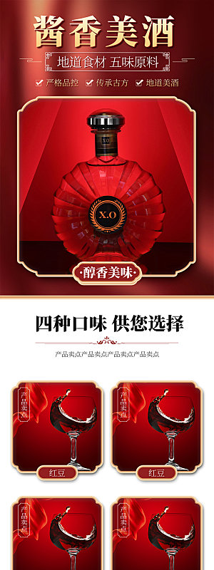 简约大气白酒促销宣传长图