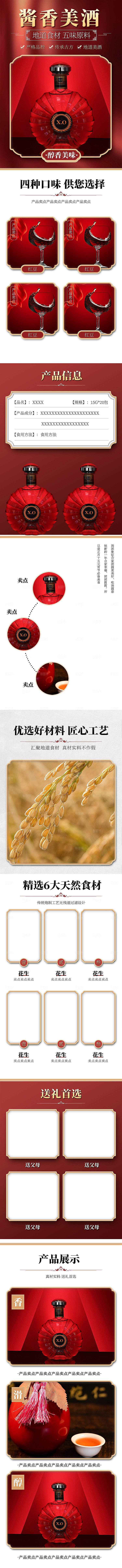 简约大气白酒促销宣传长图